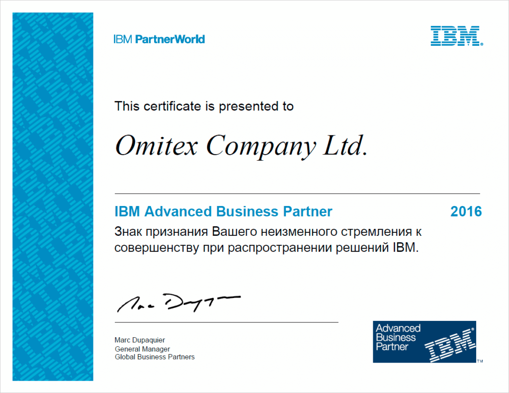 IBM Advanced Business Partner (Беларусь, Минск, Гомель)