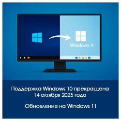 Windows 10 - поддержка прекращена